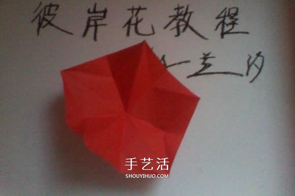 彼岸花的折法步骤图解 详细折纸彼岸花的过程(图10) 彼岸花的折法步骤图解 详细折纸彼岸花的过程(图10)