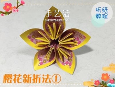 3种立体樱花的折纸方法 先折花瓣再组成纸花 - 诺云双维造物网