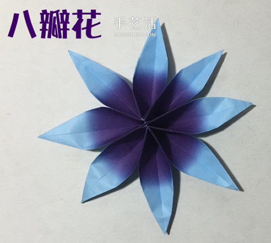 用两张纸折立体八瓣花的手工折纸方法图解 - 诺云双维造物网