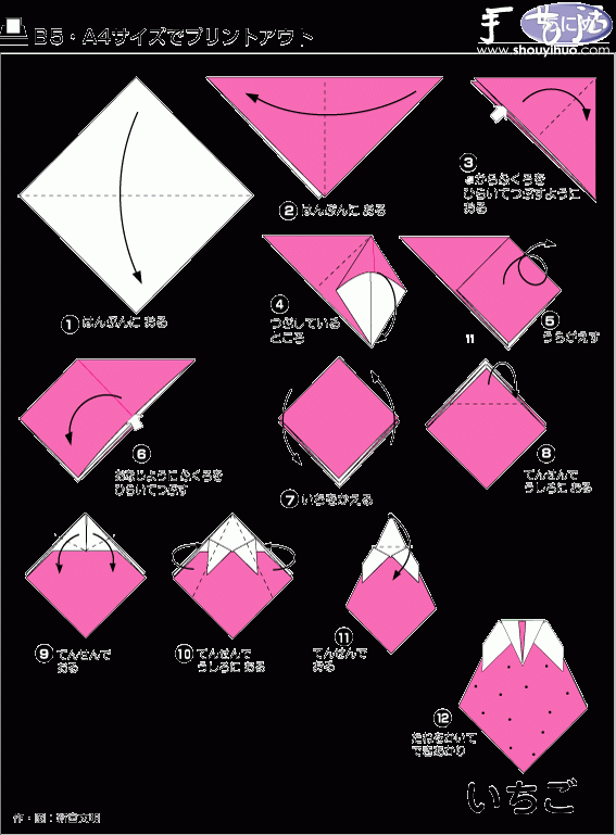 草莓折纸方法(图2) 草莓折纸方法(图2)