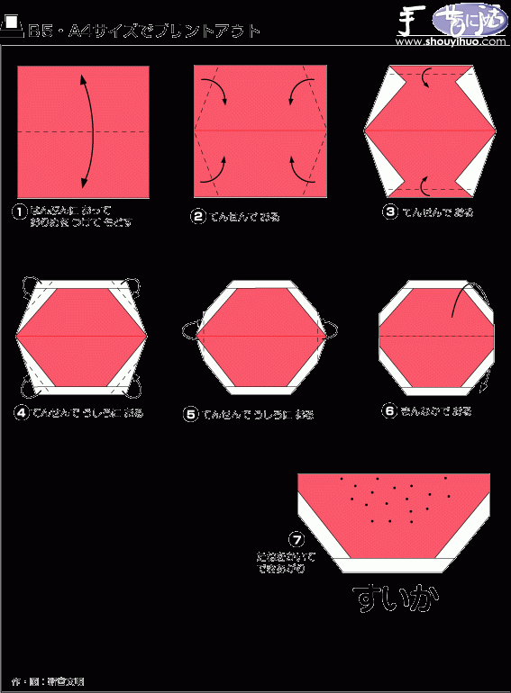西瓜片的折纸方法(图2) 西瓜片的折纸方法(图2)