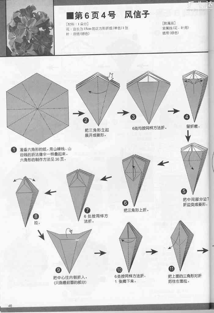 风信子折纸制作方法(图2) 风信子折纸制作方法(图2)