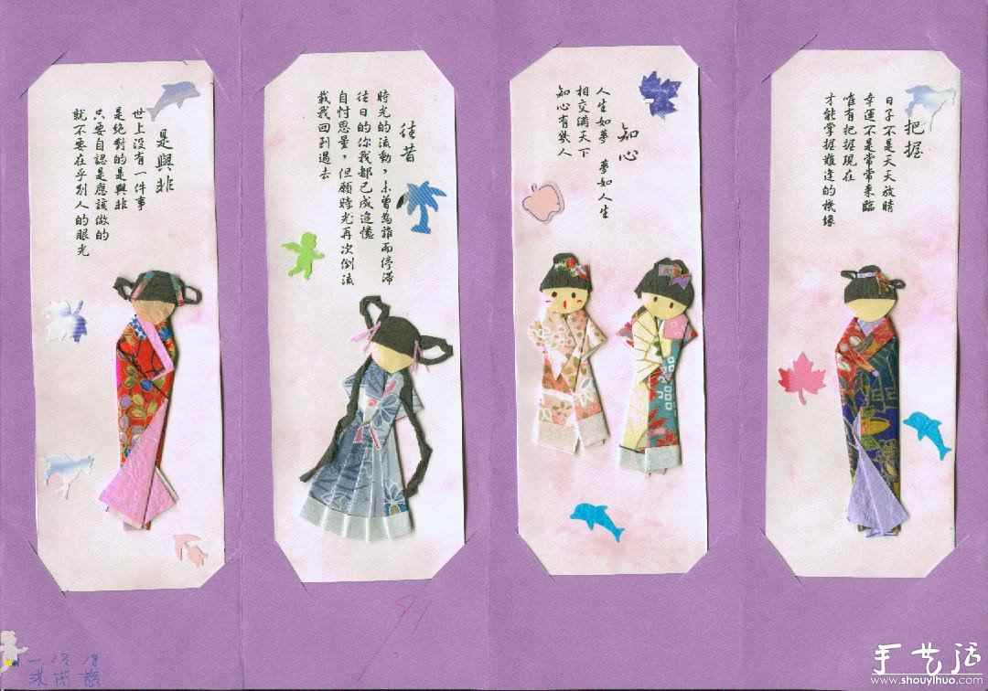 日本和服小纸人书签的折纸教程(图11)