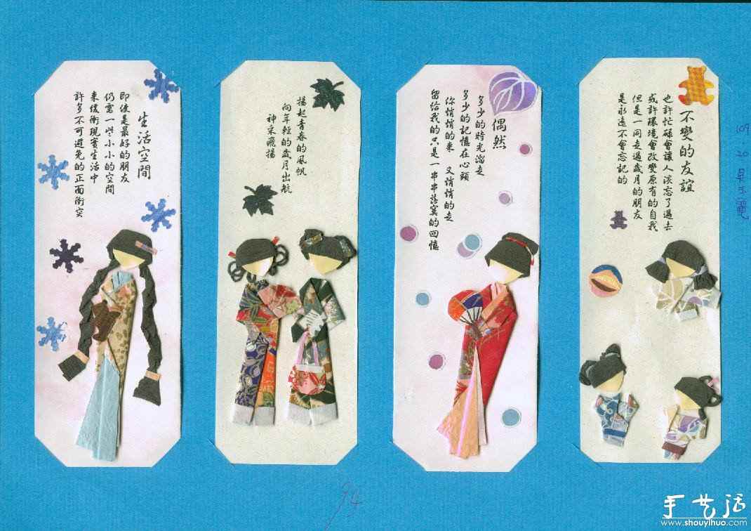 日本和服小纸人书签的折纸教程(图13)