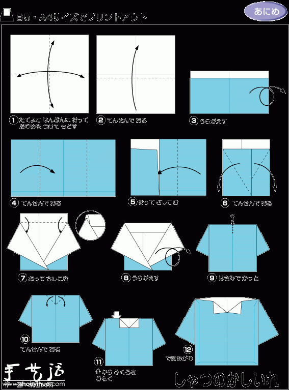 衣服形状袋子的折纸方法(图12)