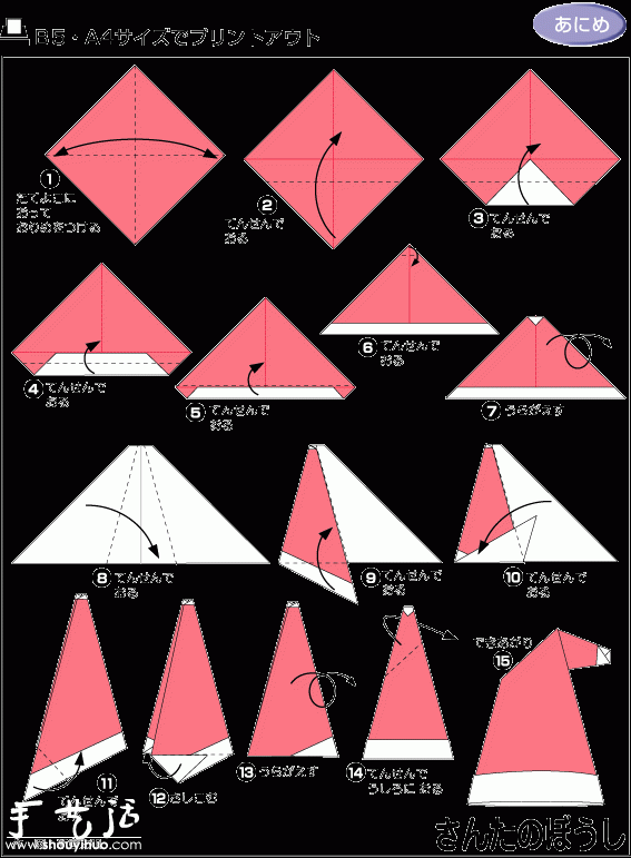 红色圣诞帽子折纸方法(图2)