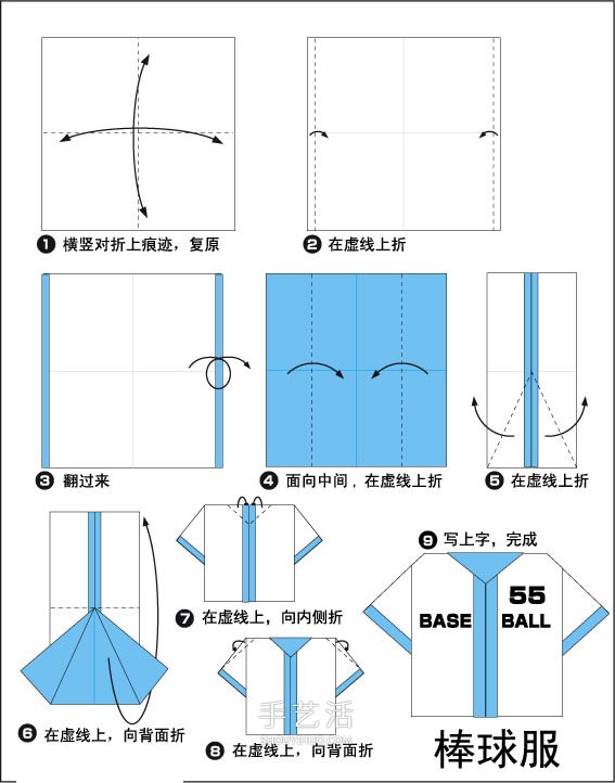 简单棒球服的折法图解 儿童折纸棒球服的方法(图2) 简单棒球服的折法图解 儿童折纸棒球服的方法(图2)