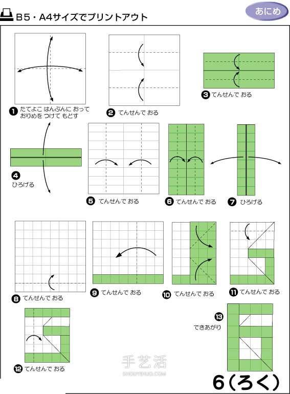 简单阿拉伯数字的折法 折纸数字的方法图解(图10) 简单阿拉伯数字的折法 折纸数字的方法图解(图10)