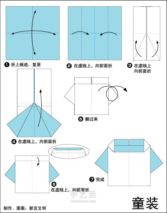 简单又可爱童装折法 手工折纸儿童衣服图解(图2) 简单又可爱童装折法 手工折纸儿童衣服图解(图2)