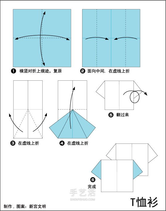 幼儿折纸T恤的教程 简单T恤衫的折法步骤(图2)