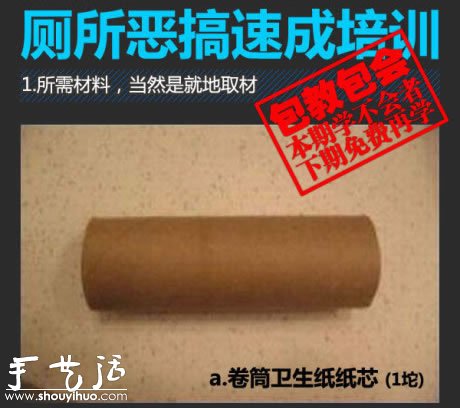 厕所恶搞——DIY超逼真的便便 - 诺云双维造物网