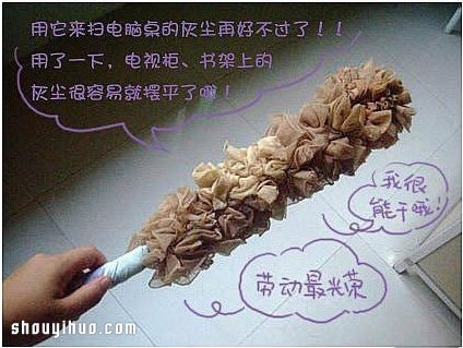 旧丝袜废物利用DIY手工制作掸子图解教程 - 诺云双维造物网