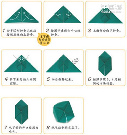手工折纸气球教程 儿童折纸气球的折法图解(图3)