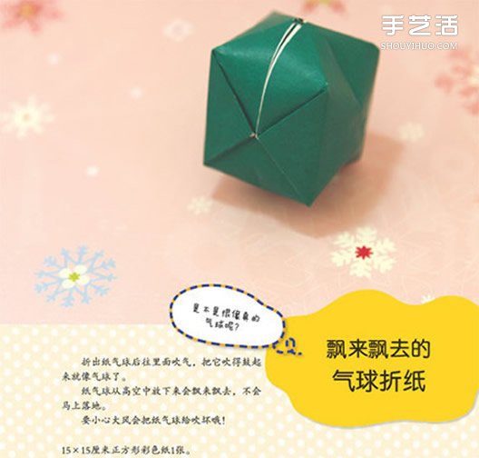 手工折纸气球教程 儿童折纸气球的折法图解 - 诺云双维造物网