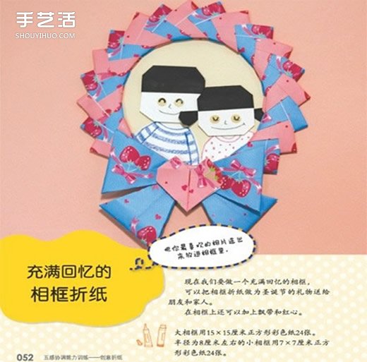 圆形相框的折法图解 手工折纸圆相框的方法 - 诺云双维造物网