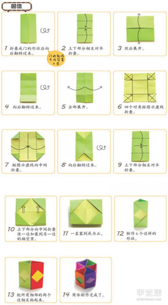 儿童笔筒折纸教程图解 折纸六孔笔筒的步骤图(图2)