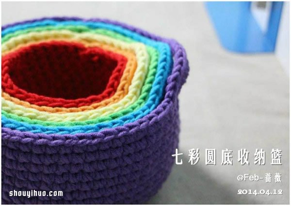 七彩圆底收纳篮的钩法织法针法图解教程 - 诺云双维造物网