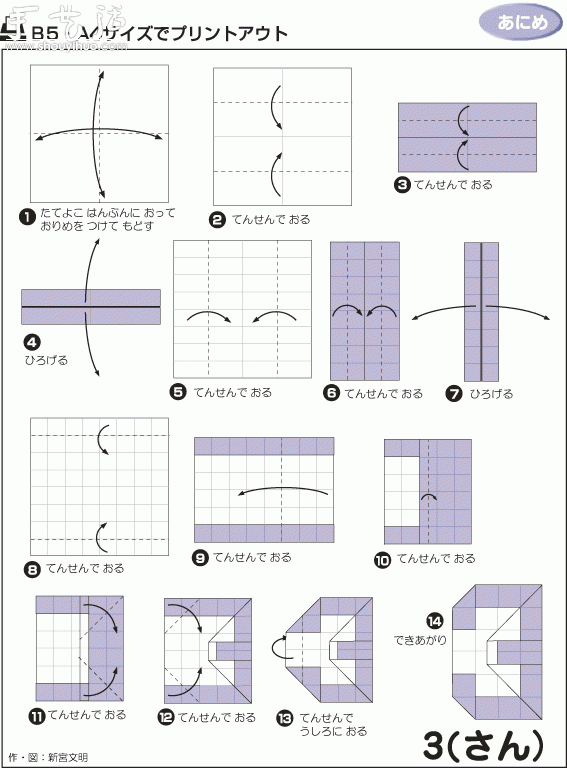 阿拉伯数字折纸作品及方法(图7)
