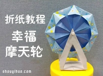 折纸幸福摩天轮 会转动幸福摩天轮的折法 - 诺云双维造物网