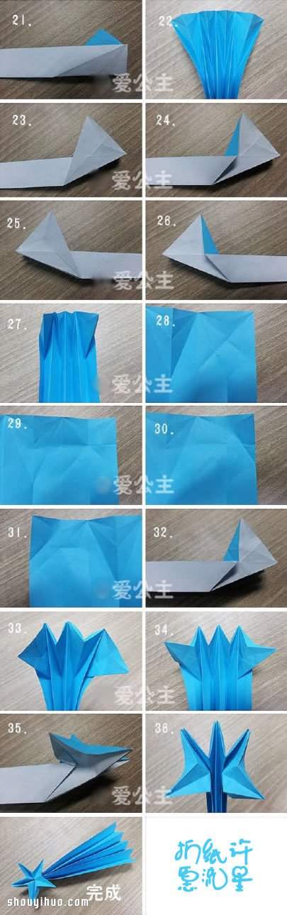 许愿流星折法图解 手工折纸流星的方法步骤(图3) 许愿流星折法图解 手工折纸流星的方法步骤(图3)