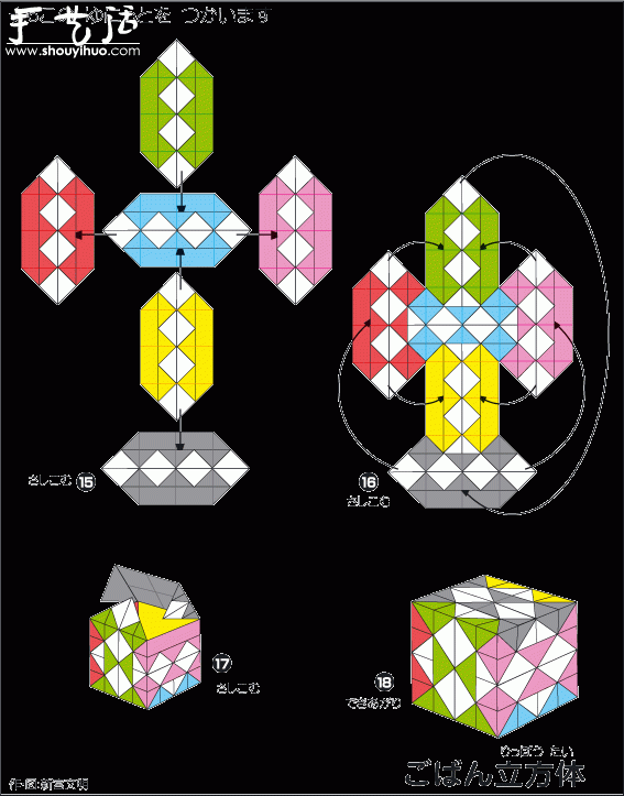 立体魔方组合折纸教程(图1)