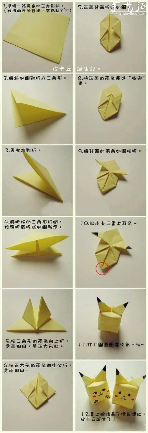 折皮卡丘的教程(图2)