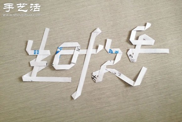 创意生日祝福DIY：用纸条折纸“生日快乐”(图5)