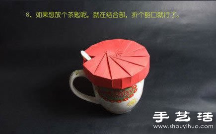 折纸杯盖手工制作方法图解教程(图8) 折纸杯盖手工制作方法图解教程(图8)