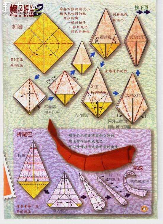 两款星座天蝎座手工折纸方法(图2)