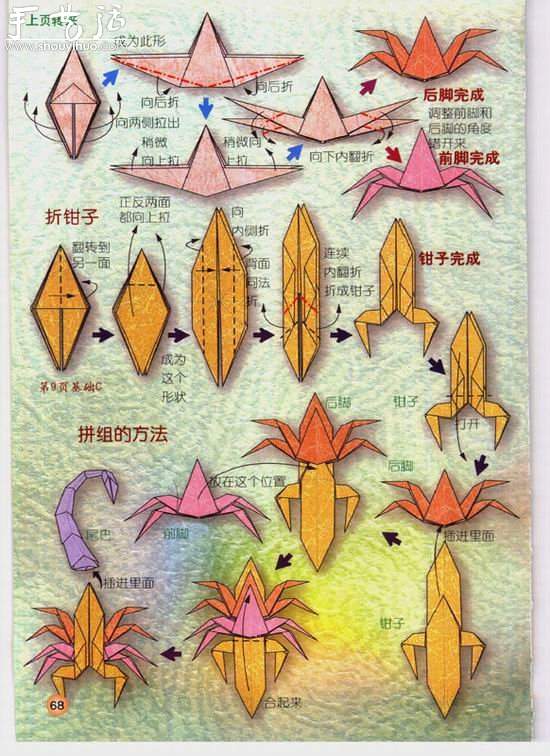 两款星座天蝎座手工折纸方法(图3)