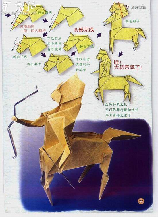 星座人马座（射手座）手工折纸教程(图4)