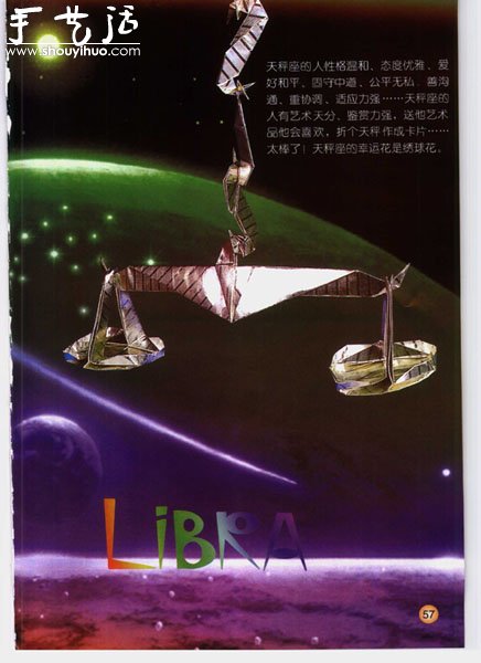 三种星座天平座折纸方法(图1)