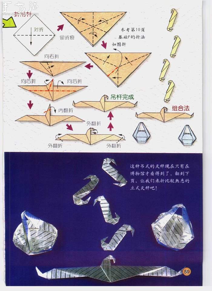 三种星座天平座折纸方法(图3)