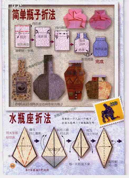 星座水瓶座折纸方法(图1)