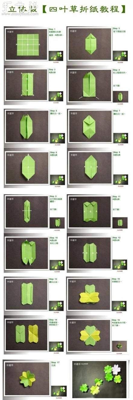四叶草的手工折纸方法(图2)