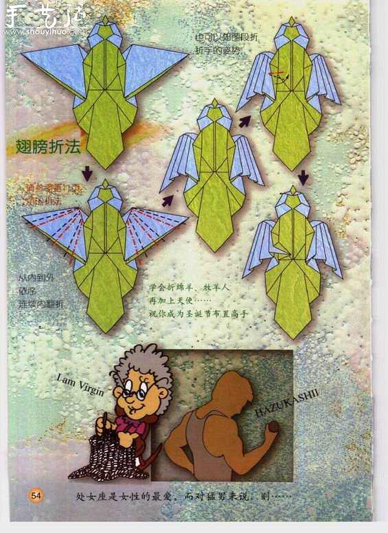 星座处女座手工折纸方法(图4)