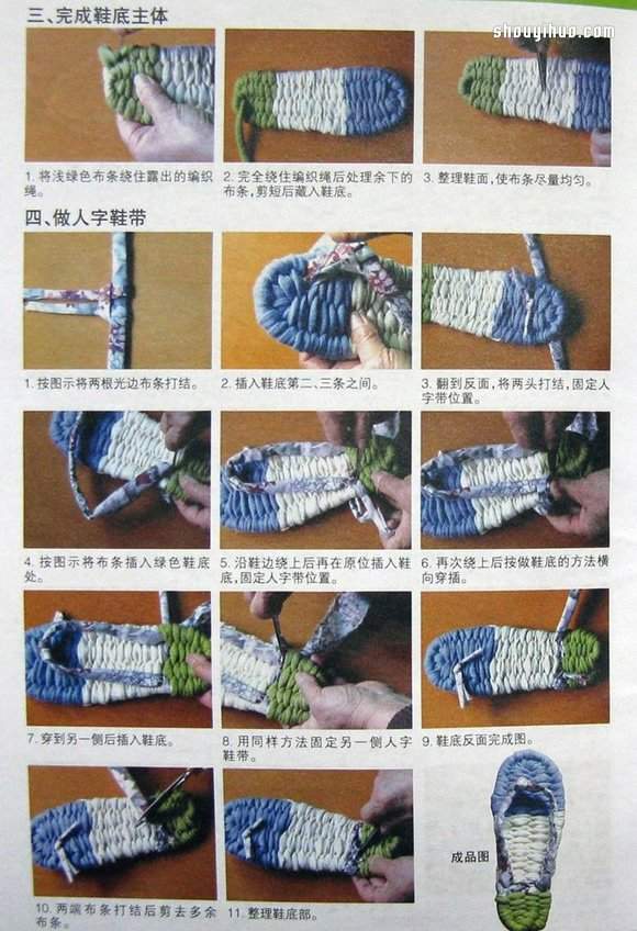 利用布条手工编织人字拖鞋 DIY步骤详解(图3) 利用布条手工编织人字拖鞋 DIY步骤详解(图3)