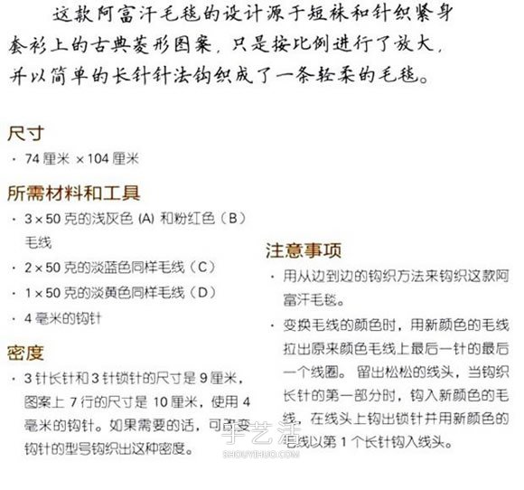 阿富汗民族风格手工钩针毛毯的编织方法图解(图2) 阿富汗民族风格手工钩针毛毯的编织方法图解(图2)
