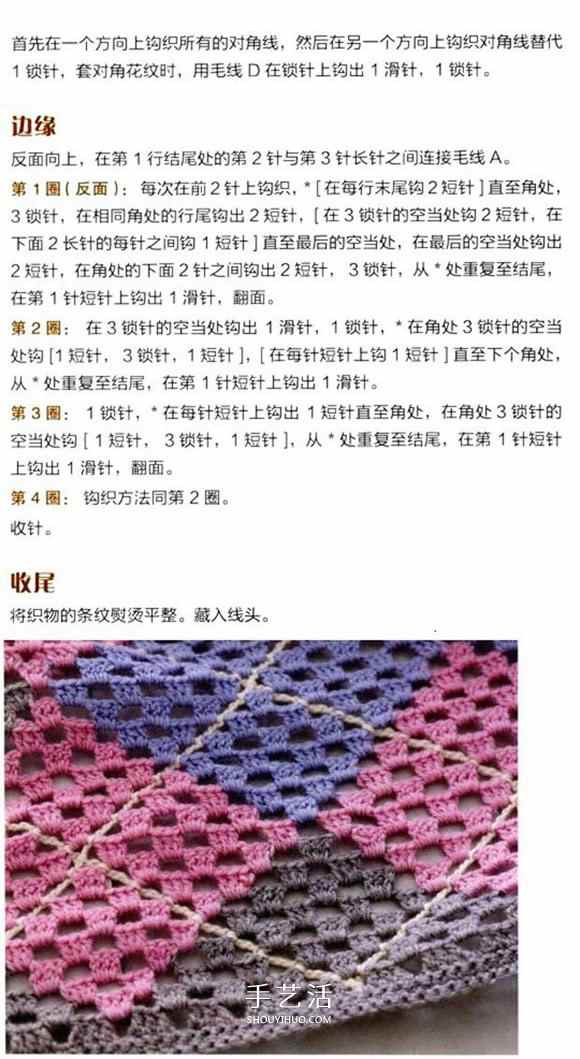 阿富汗民族风格手工钩针毛毯的编织方法图解(图5) 阿富汗民族风格手工钩针毛毯的编织方法图解(图5)