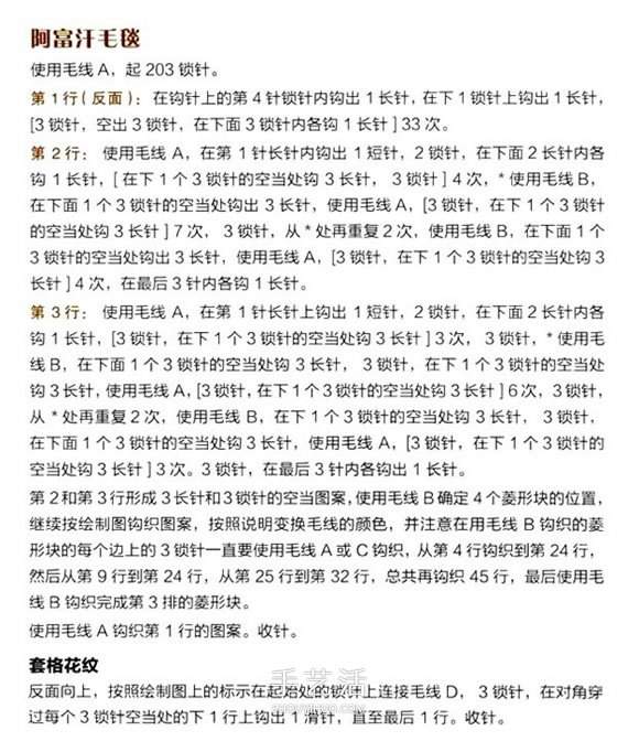 阿富汗民族风格手工钩针毛毯的编织方法图解(图3) 阿富汗民族风格手工钩针毛毯的编织方法图解(图3)