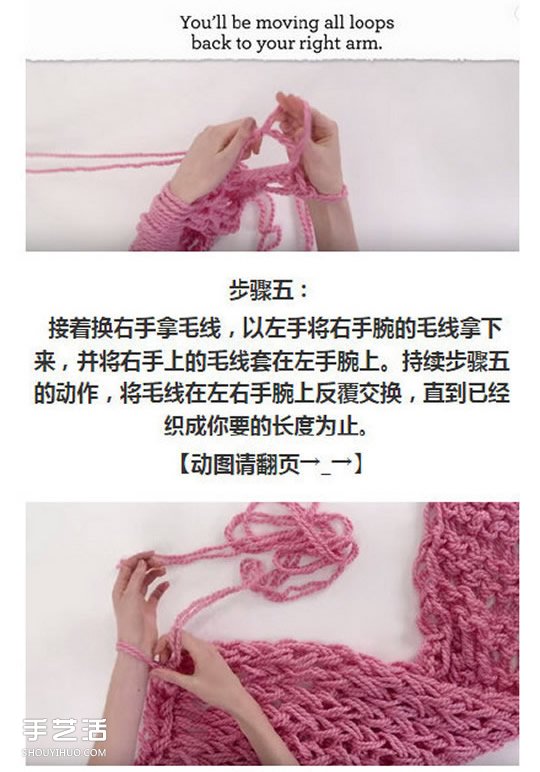 用手织出围脖的教程 不用工具织围巾的方法(图8)