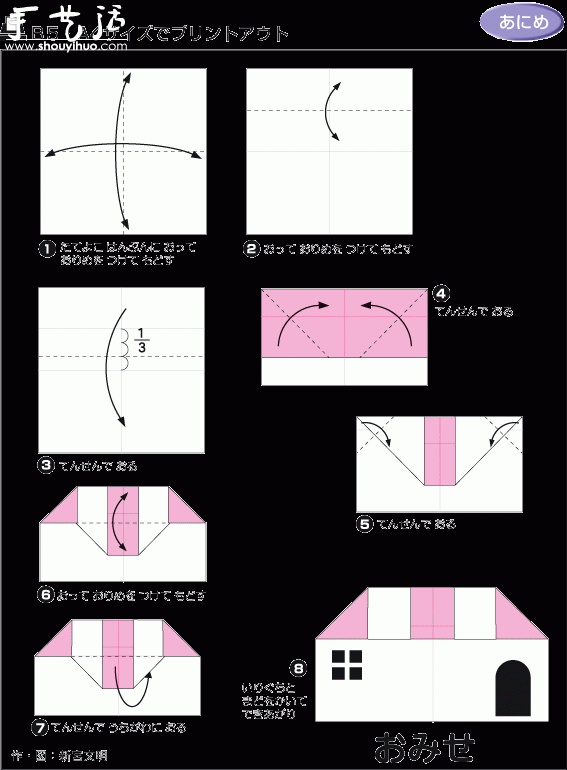 红顶房子折纸教程(图3)