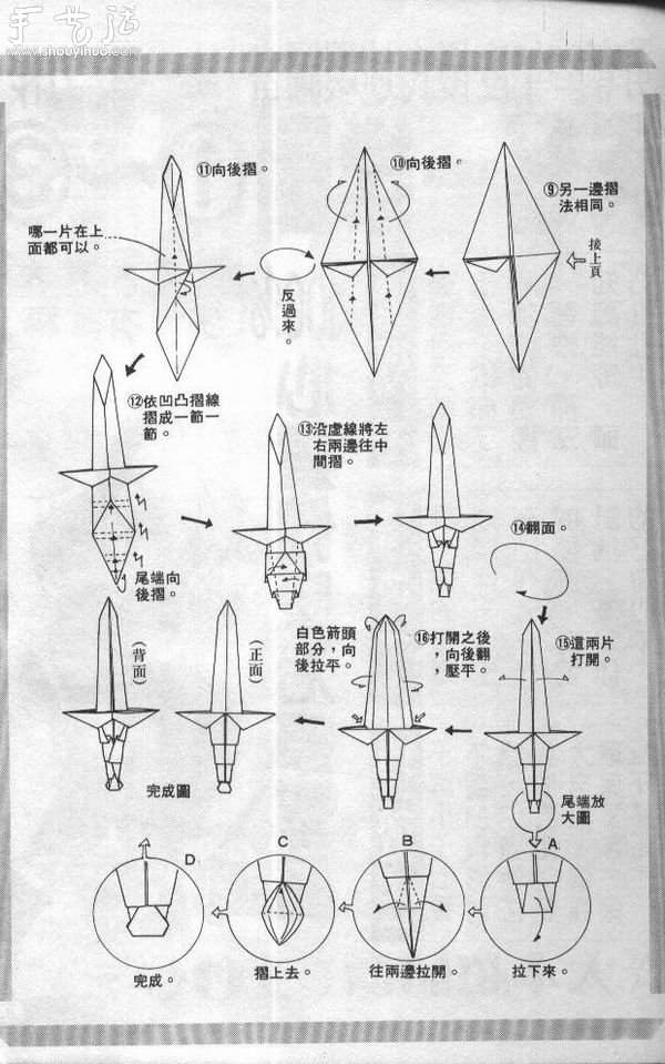 中式宝剑手工折纸方法(图3)