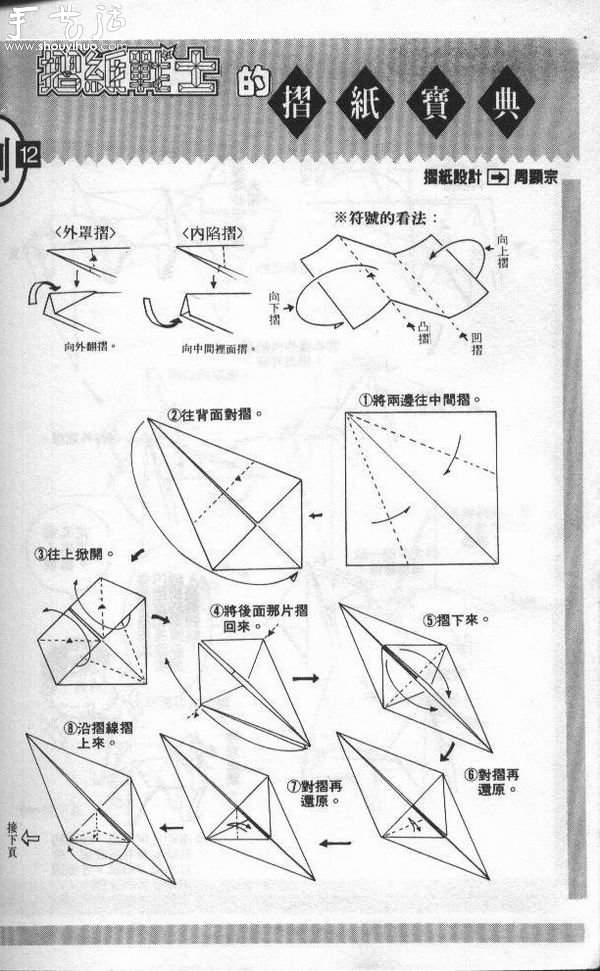 中式宝剑手工折纸方法 - 诺云双维造物网