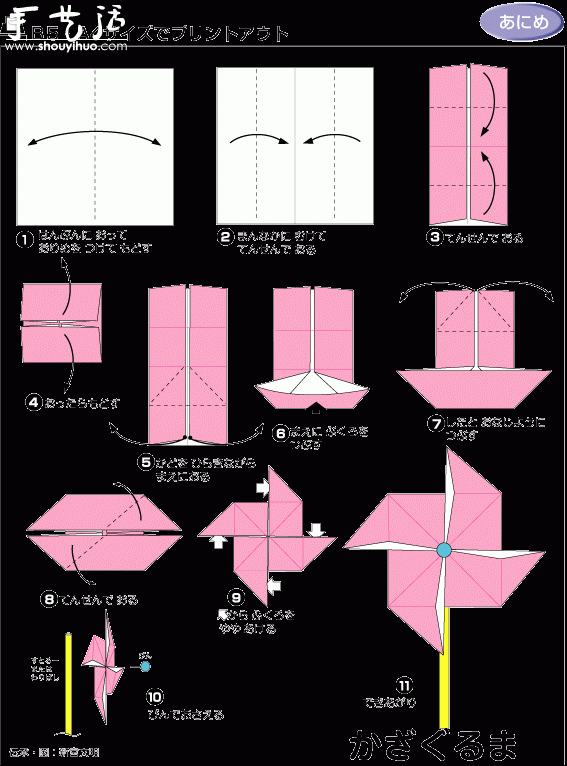 旋转风车手工折纸方法(图3) 旋转风车手工折纸方法(图3)