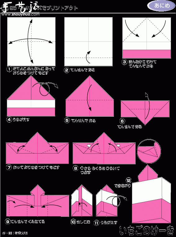 草莓蛋糕折纸方法(图3)
