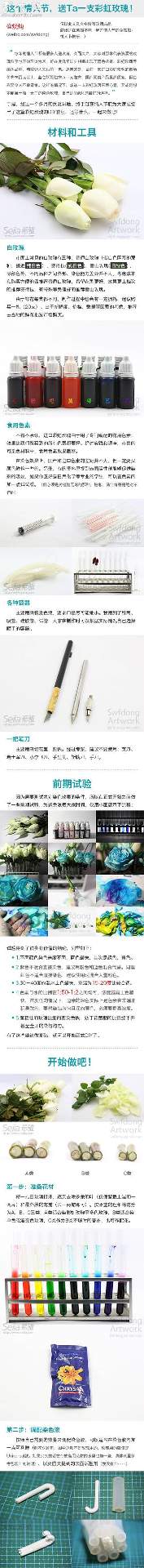白玫瑰制作彩虹玫瑰的DIY教程(图1)