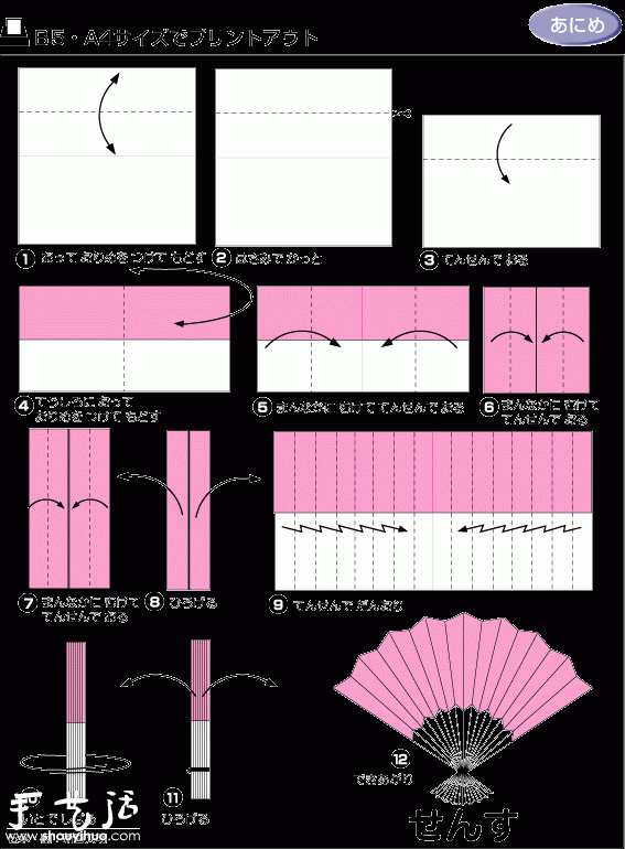 漂亮精致小纸扇的折纸方法(图3)