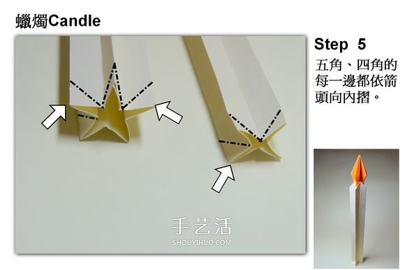 简单蜡烛的折法图解 分烛身和烛火两部分完成(图4)