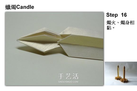 简单蜡烛的折法图解 分烛身和烛火两部分完成(图11)